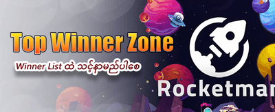 နေ့စဉ် အပိုဘောနပ်စ်များ ရယူပါ