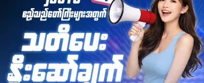 နေ့စဉ် ငွေဖြည့်ဘောနပ်စ် promotion